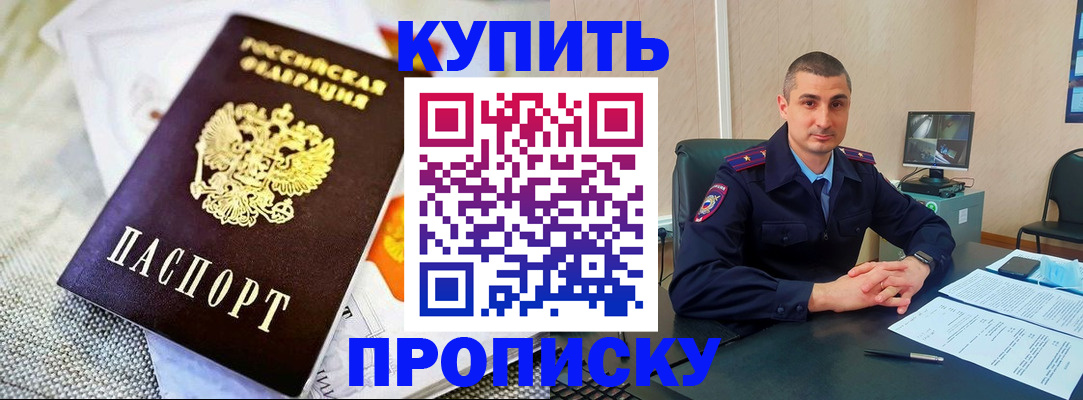 купить прописку в Суздали